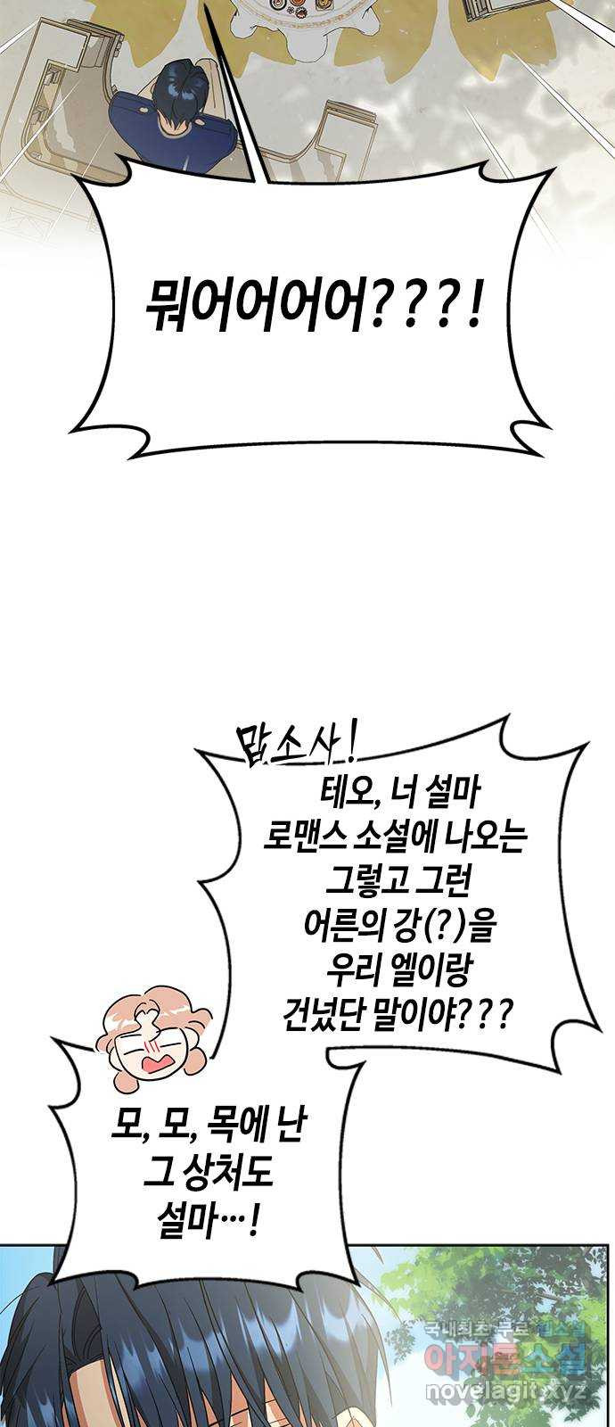 주인님을 잡아먹는 방법 56화 지극히 개인적인 부탁 - 웹툰 이미지 23