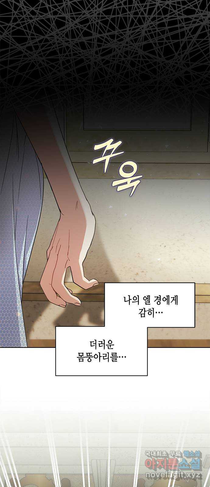 주인님을 잡아먹는 방법 56화 지극히 개인적인 부탁 - 웹툰 이미지 26