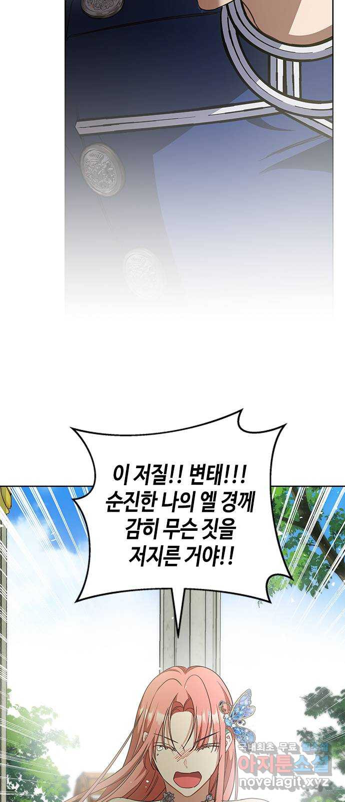 주인님을 잡아먹는 방법 56화 지극히 개인적인 부탁 - 웹툰 이미지 29