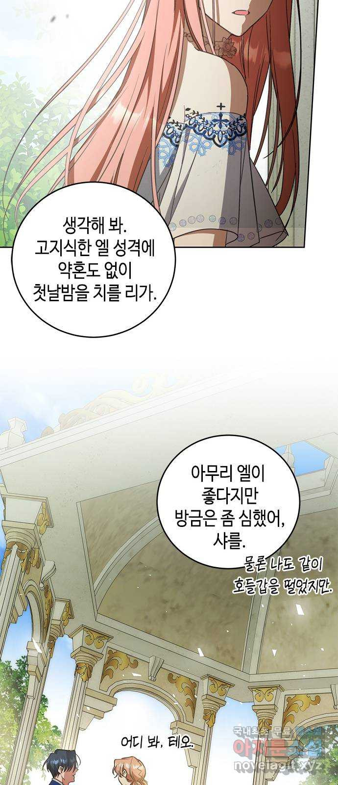 주인님을 잡아먹는 방법 56화 지극히 개인적인 부탁 - 웹툰 이미지 35