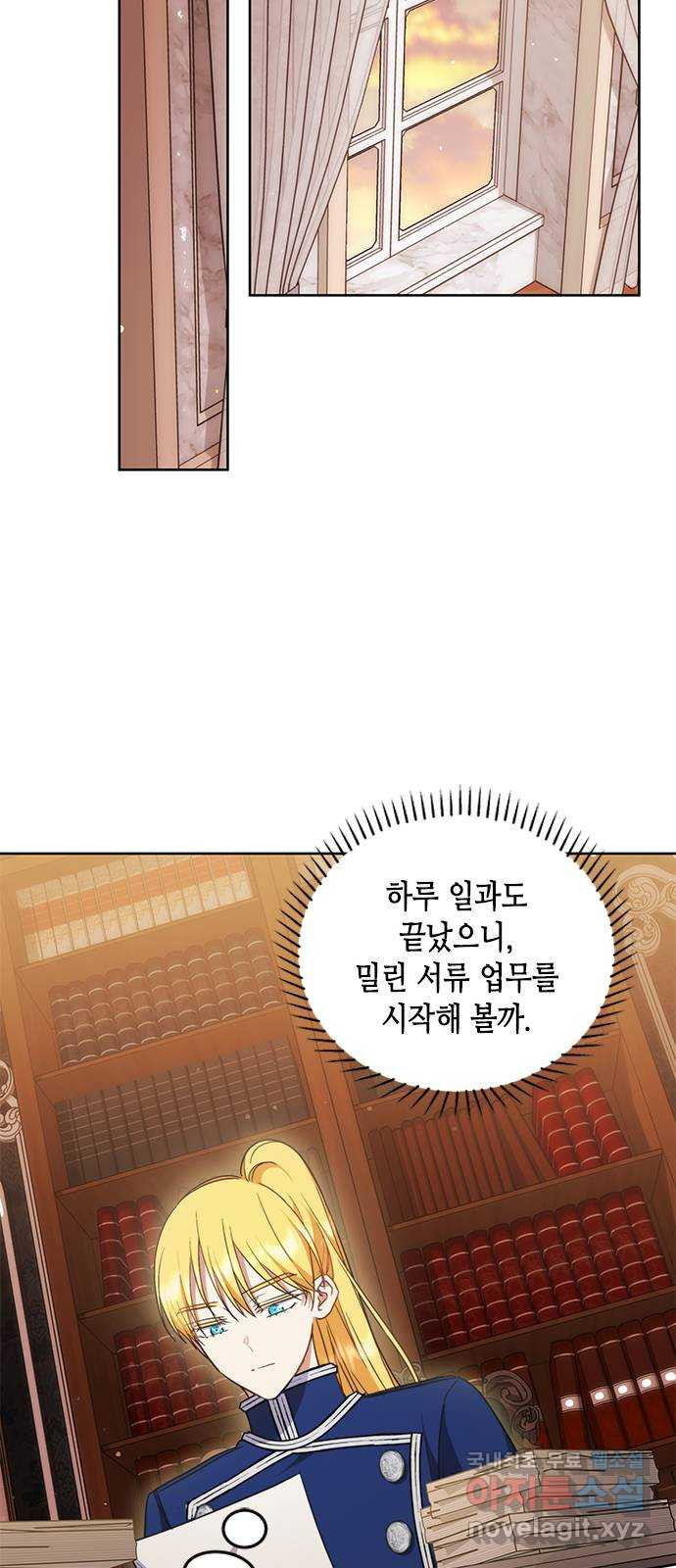 주인님을 잡아먹는 방법 56화 지극히 개인적인 부탁 - 웹툰 이미지 45