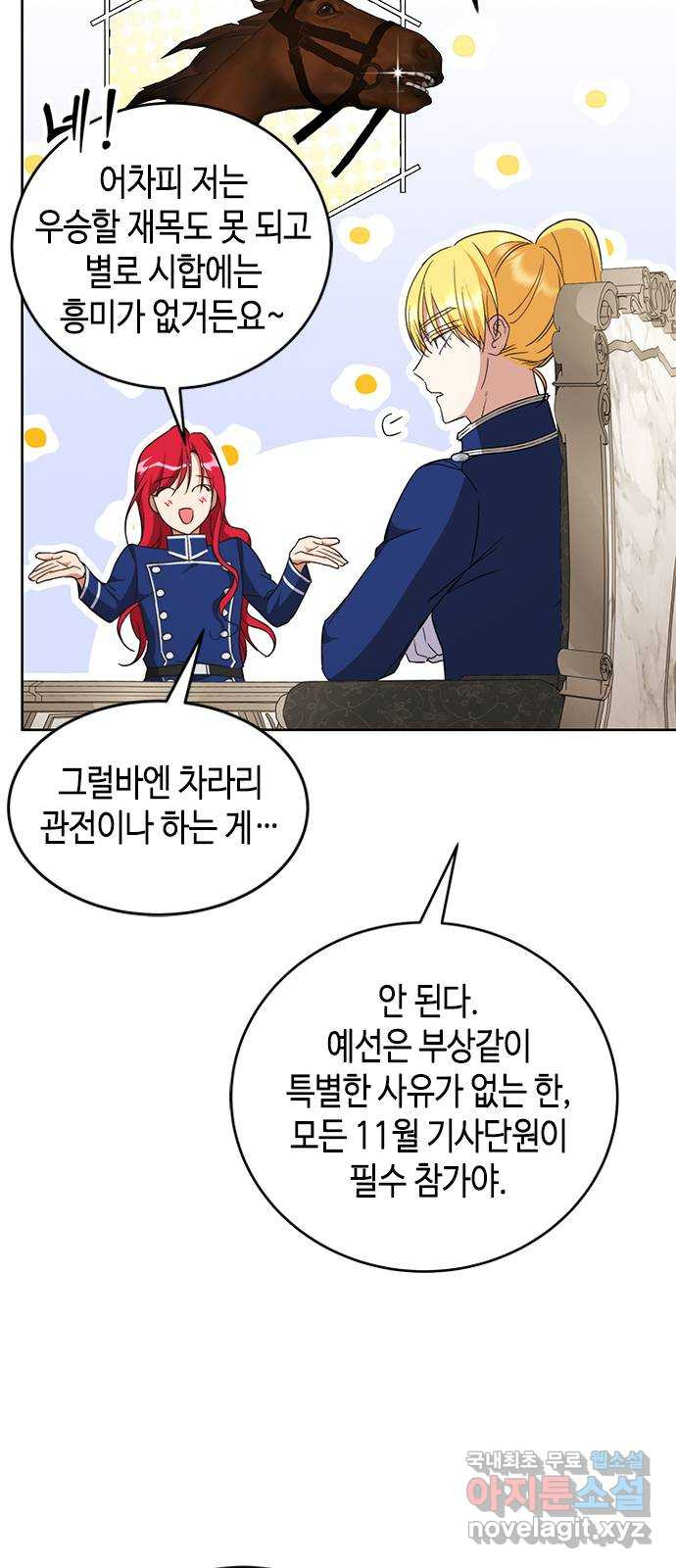 주인님을 잡아먹는 방법 56화 지극히 개인적인 부탁 - 웹툰 이미지 52