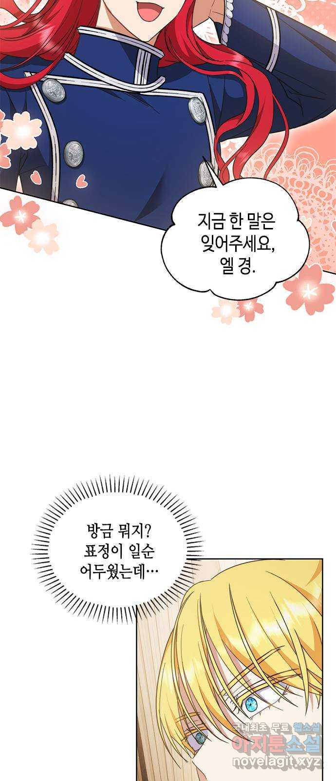 주인님을 잡아먹는 방법 56화 지극히 개인적인 부탁 - 웹툰 이미지 55