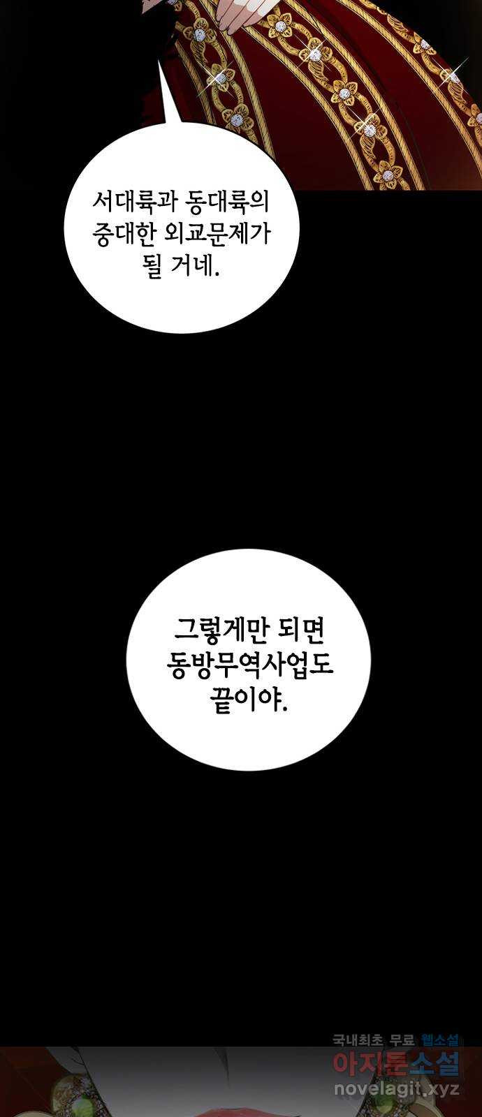 주인님을 잡아먹는 방법 56화 지극히 개인적인 부탁 - 웹툰 이미지 62