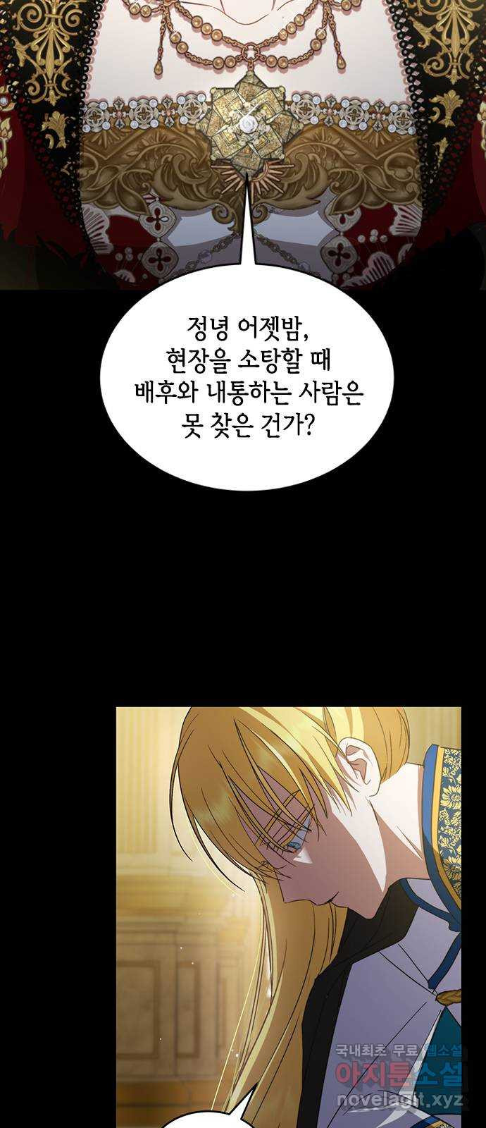 주인님을 잡아먹는 방법 56화 지극히 개인적인 부탁 - 웹툰 이미지 65