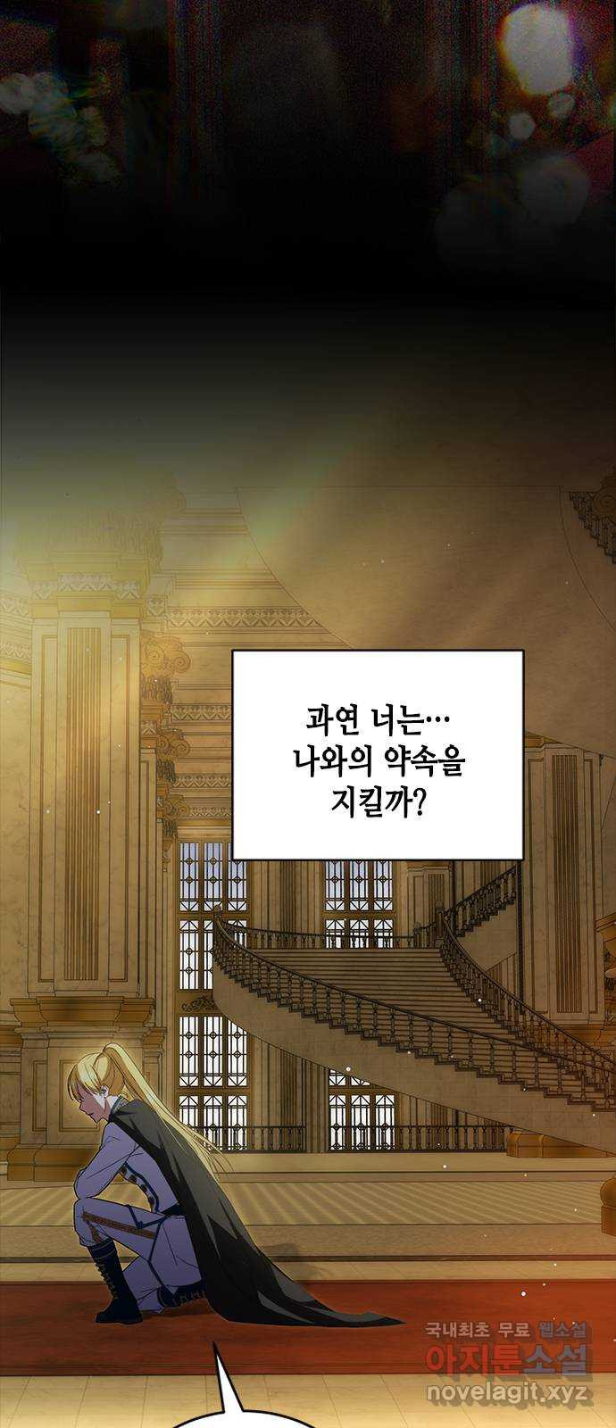 주인님을 잡아먹는 방법 56화 지극히 개인적인 부탁 - 웹툰 이미지 67