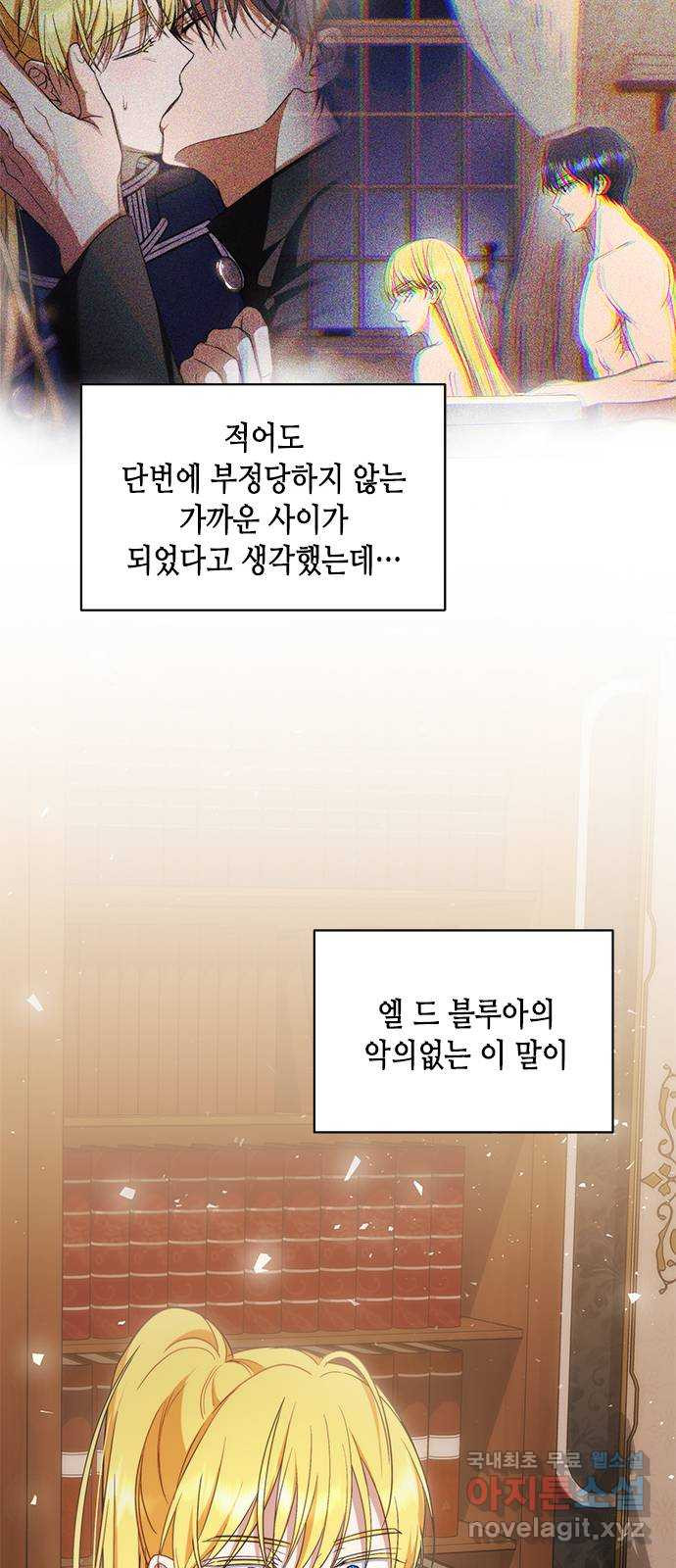 주인님을 잡아먹는 방법 56화 지극히 개인적인 부탁 - 웹툰 이미지 82