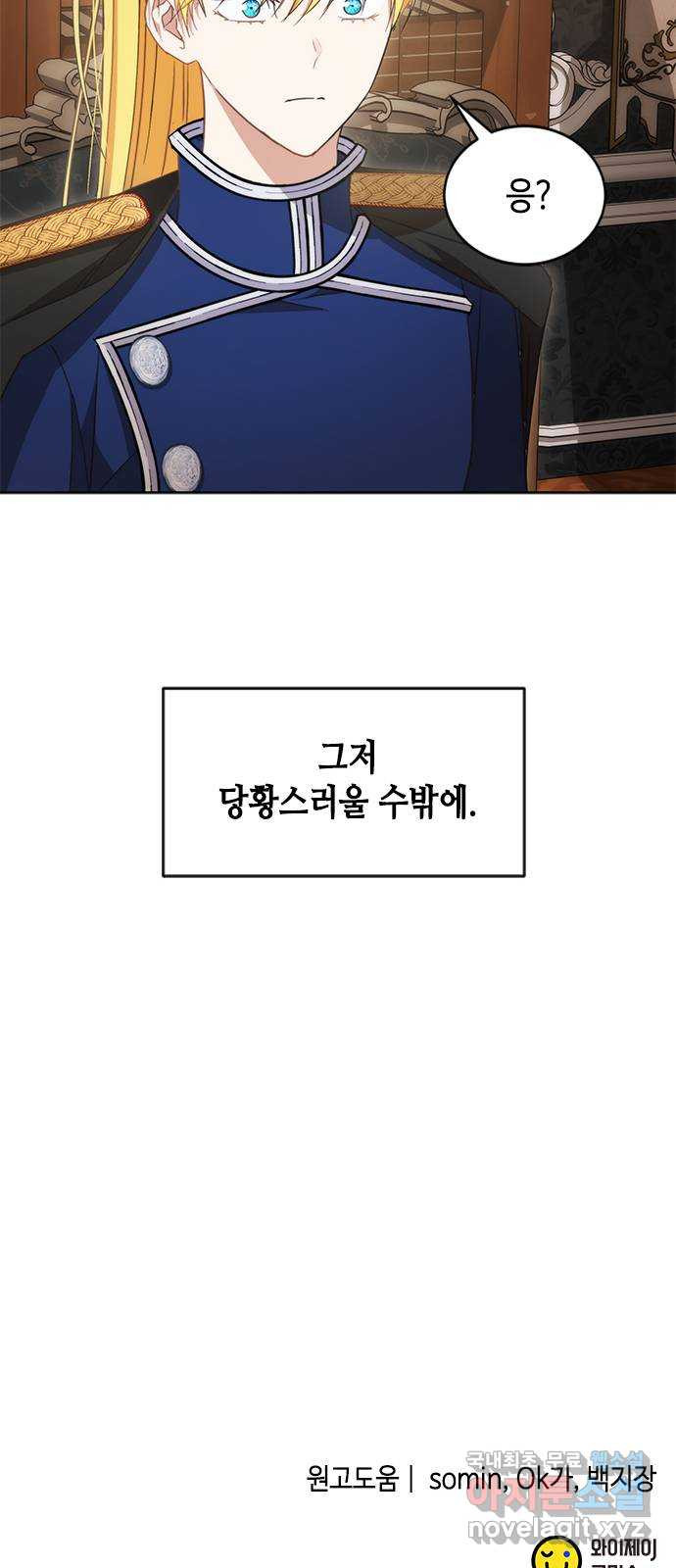 주인님을 잡아먹는 방법 56화 지극히 개인적인 부탁 - 웹툰 이미지 83