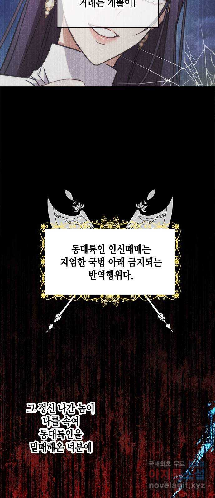 주인님을 잡아먹는 방법 57화 찰나의 평화 - 웹툰 이미지 13