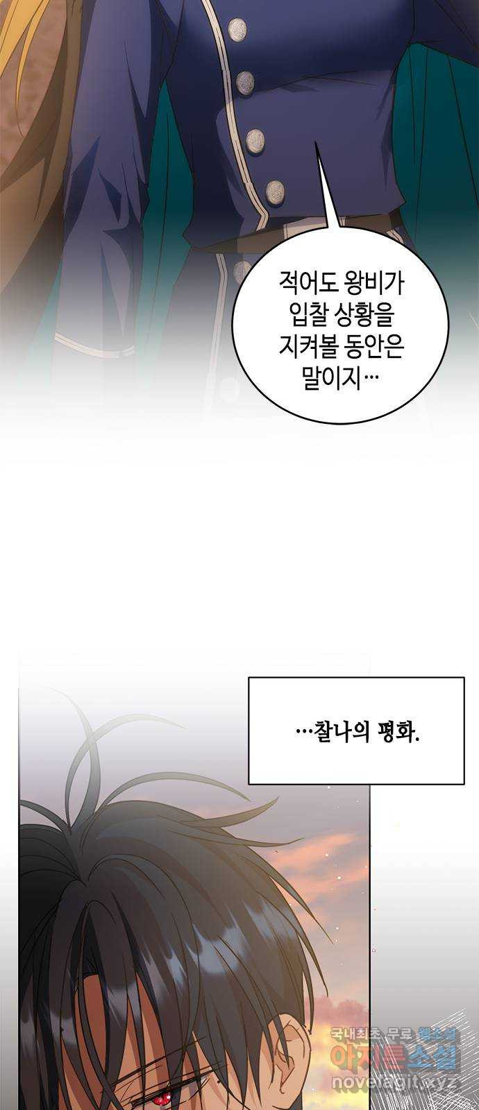 주인님을 잡아먹는 방법 57화 찰나의 평화 - 웹툰 이미지 57