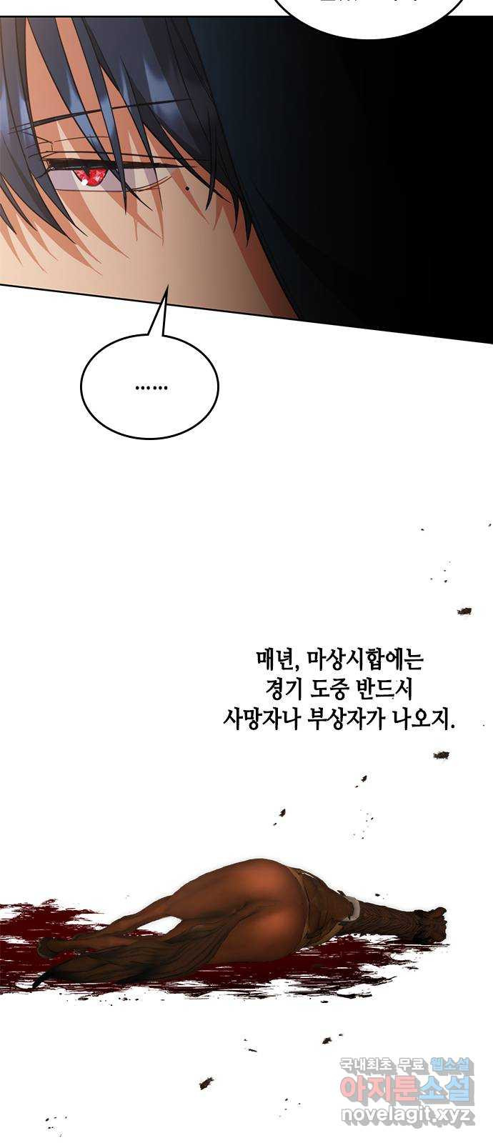 주인님을 잡아먹는 방법 58화 가장 성가신 제안 - 웹툰 이미지 35