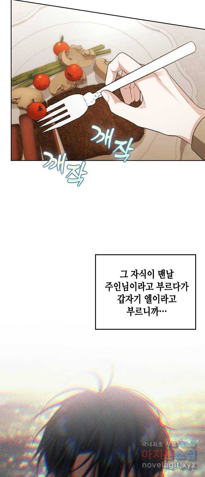 주인님을 잡아먹는 방법 58화 가장 성가신 제안 - 웹툰 이미지 43