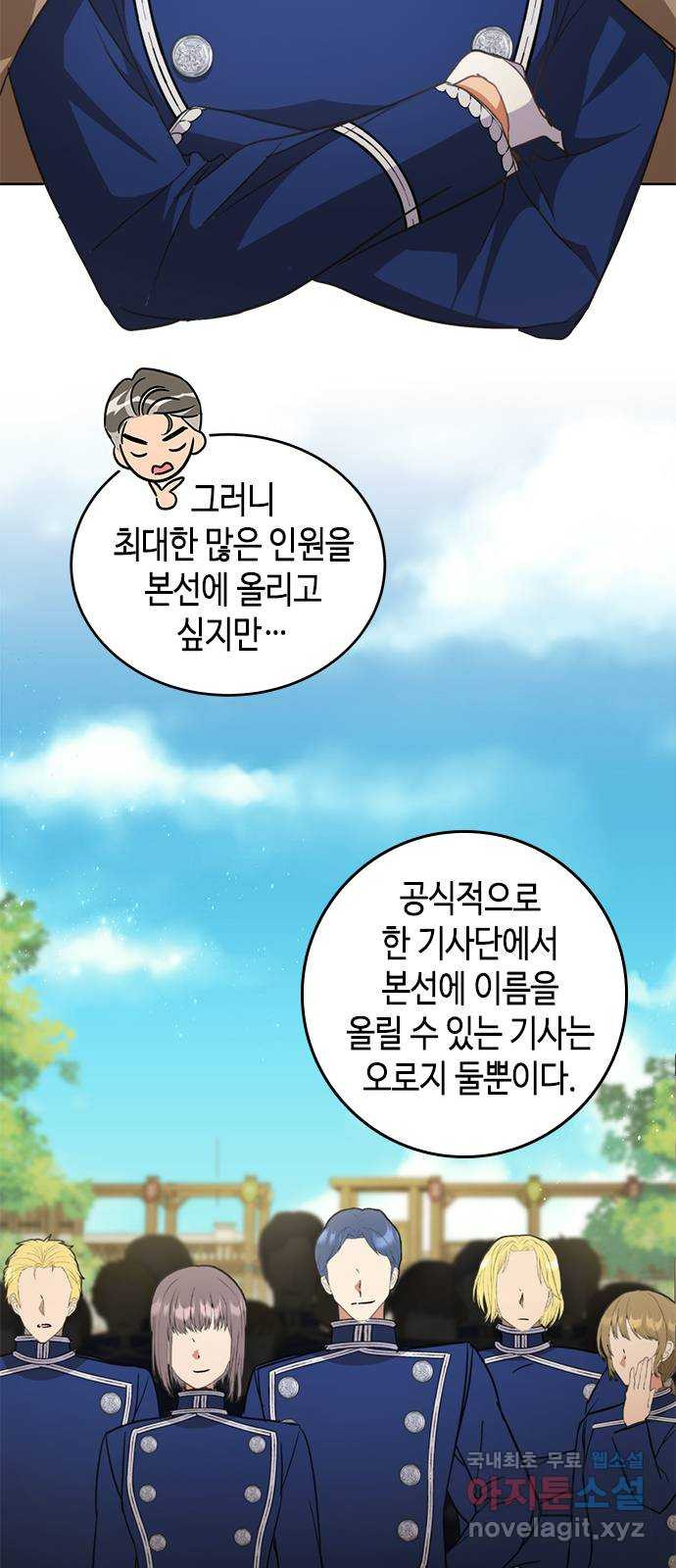 주인님을 잡아먹는 방법 58화 가장 성가신 제안 - 웹툰 이미지 55