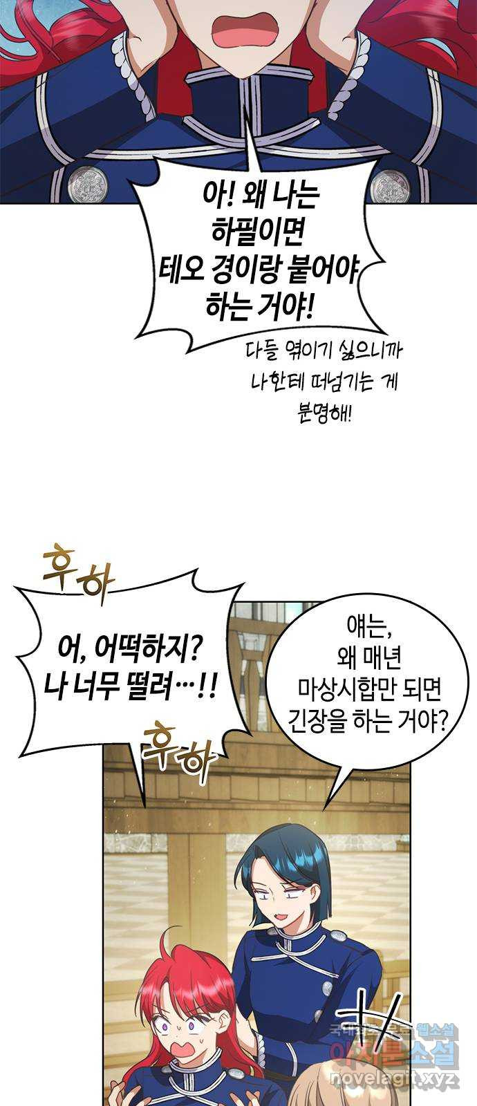 주인님을 잡아먹는 방법 58화 가장 성가신 제안 - 웹툰 이미지 67