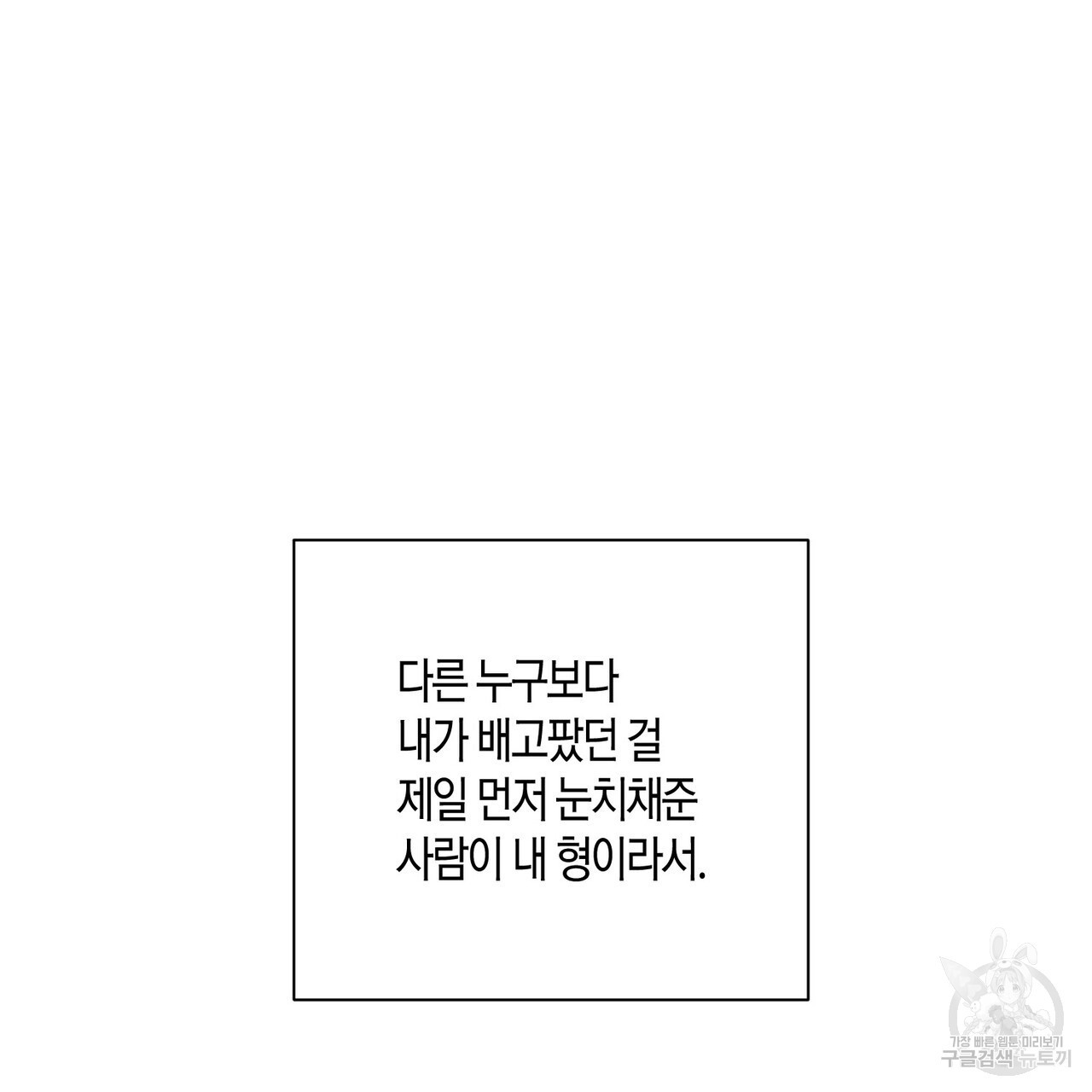 텐더 나이트 (Tender Night) 42화 - 웹툰 이미지 154