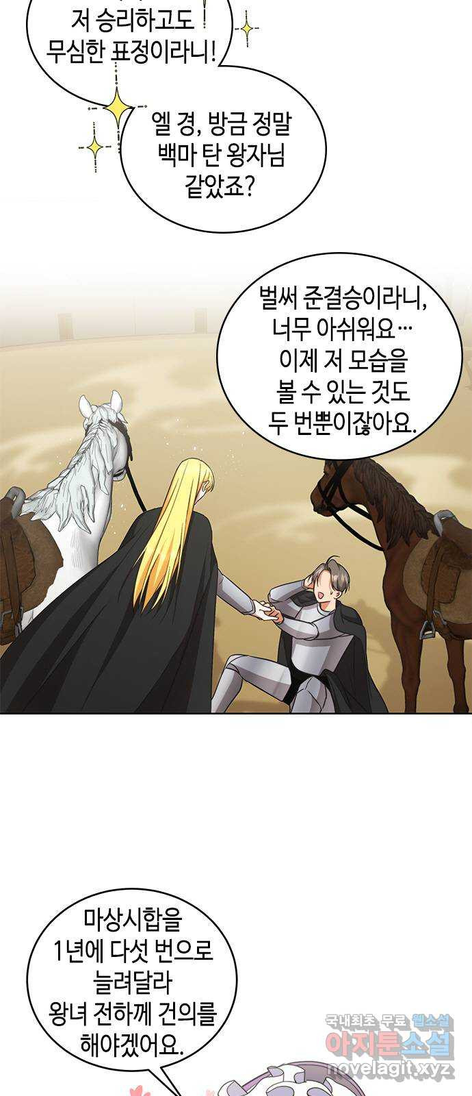 주인님을 잡아먹는 방법 60화 꼭 이겨야겠는데? - 웹툰 이미지 6