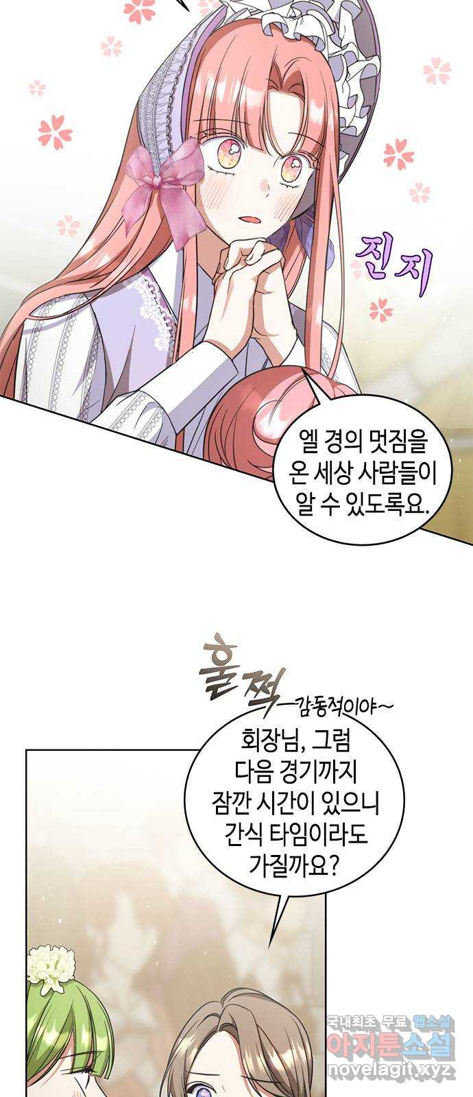 주인님을 잡아먹는 방법 60화 꼭 이겨야겠는데? - 웹툰 이미지 7