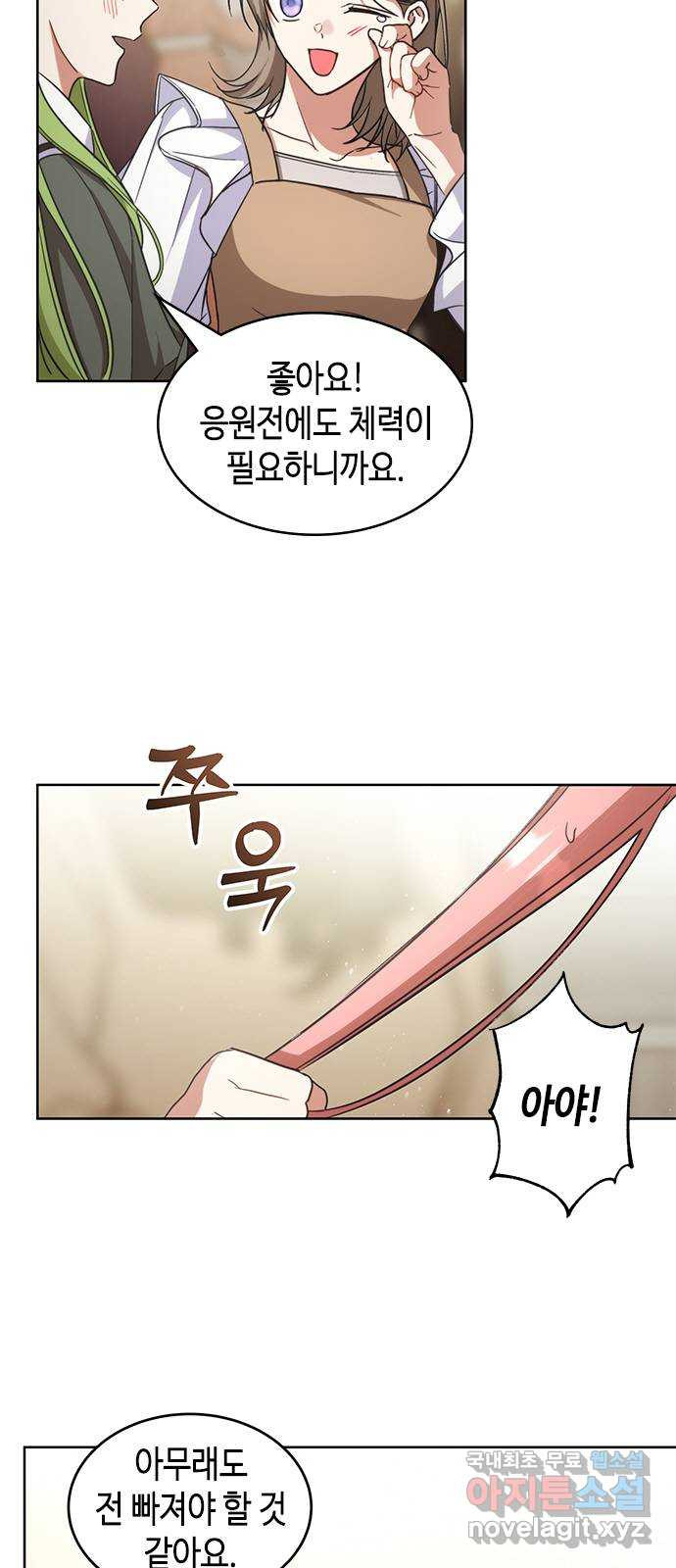 주인님을 잡아먹는 방법 60화 꼭 이겨야겠는데? - 웹툰 이미지 8