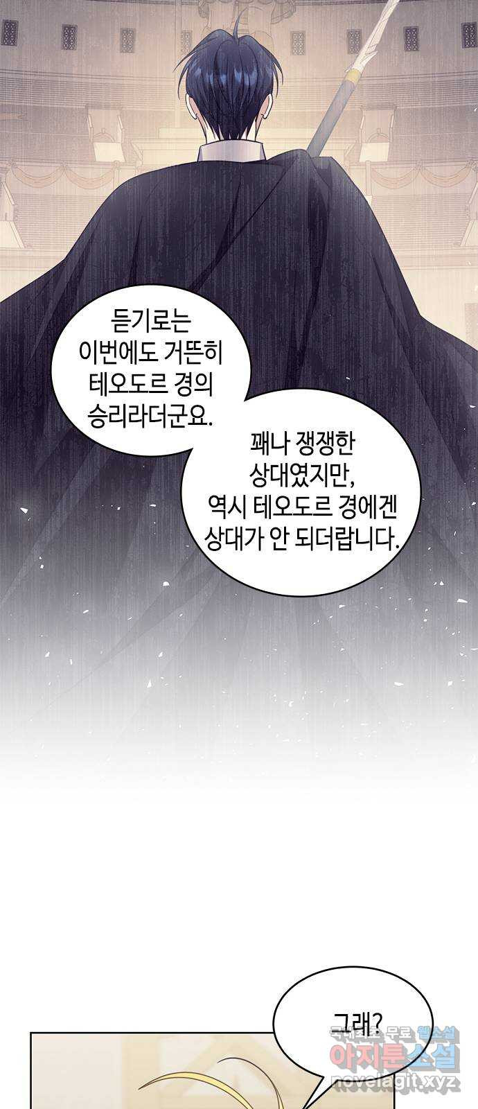 주인님을 잡아먹는 방법 60화 꼭 이겨야겠는데? - 웹툰 이미지 13