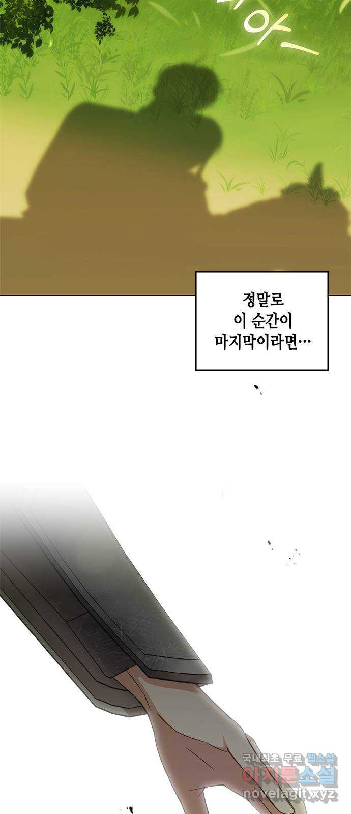 주인님을 잡아먹는 방법 60화 꼭 이겨야겠는데? - 웹툰 이미지 42