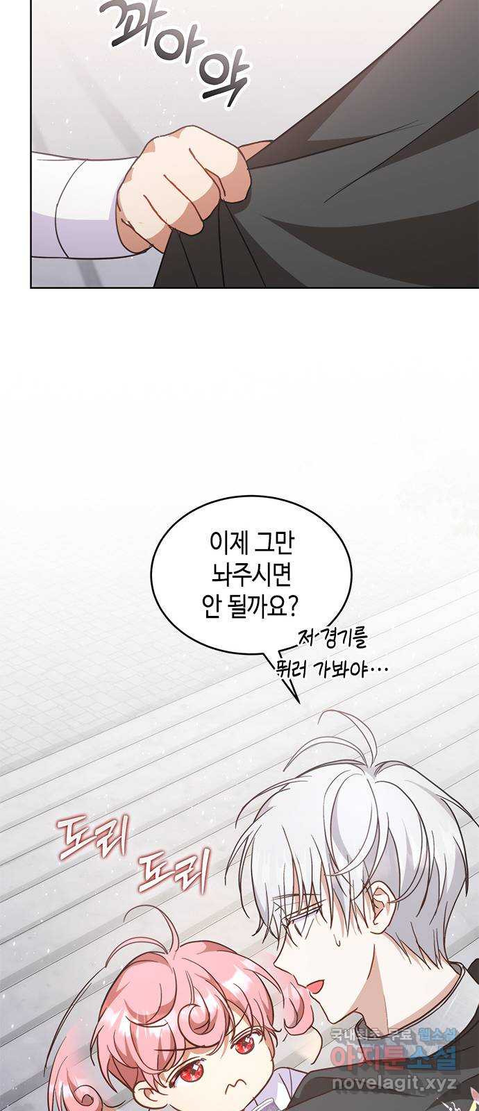 주인님을 잡아먹는 방법 60화 꼭 이겨야겠는데? - 웹툰 이미지 48