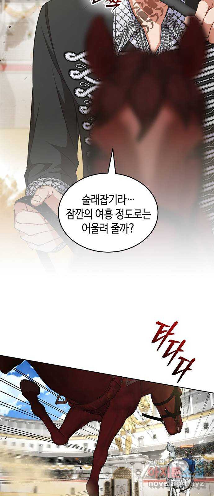 주인님을 잡아먹는 방법 61화 나를 움직이게 만드는 것 - 웹툰 이미지 17