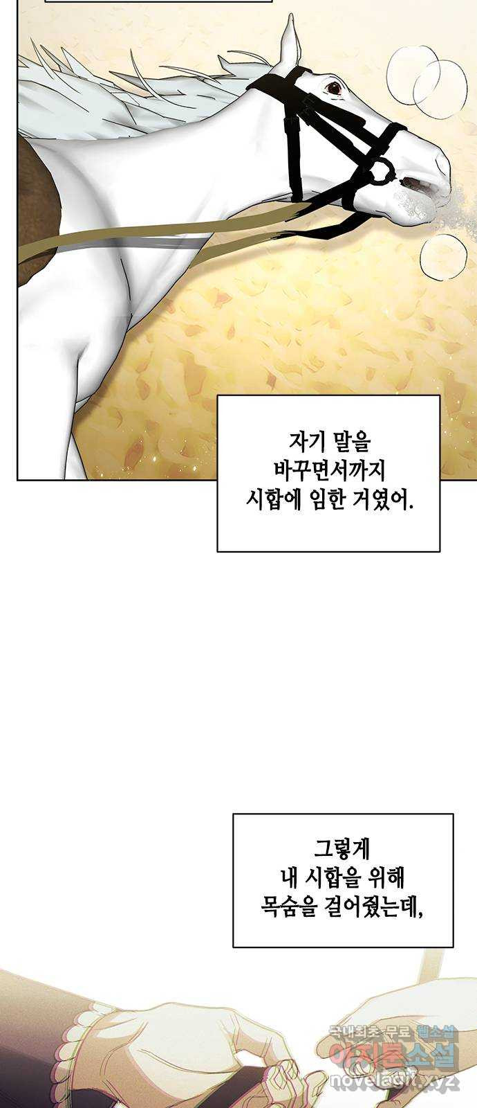 주인님을 잡아먹는 방법 61화 나를 움직이게 만드는 것 - 웹툰 이미지 60