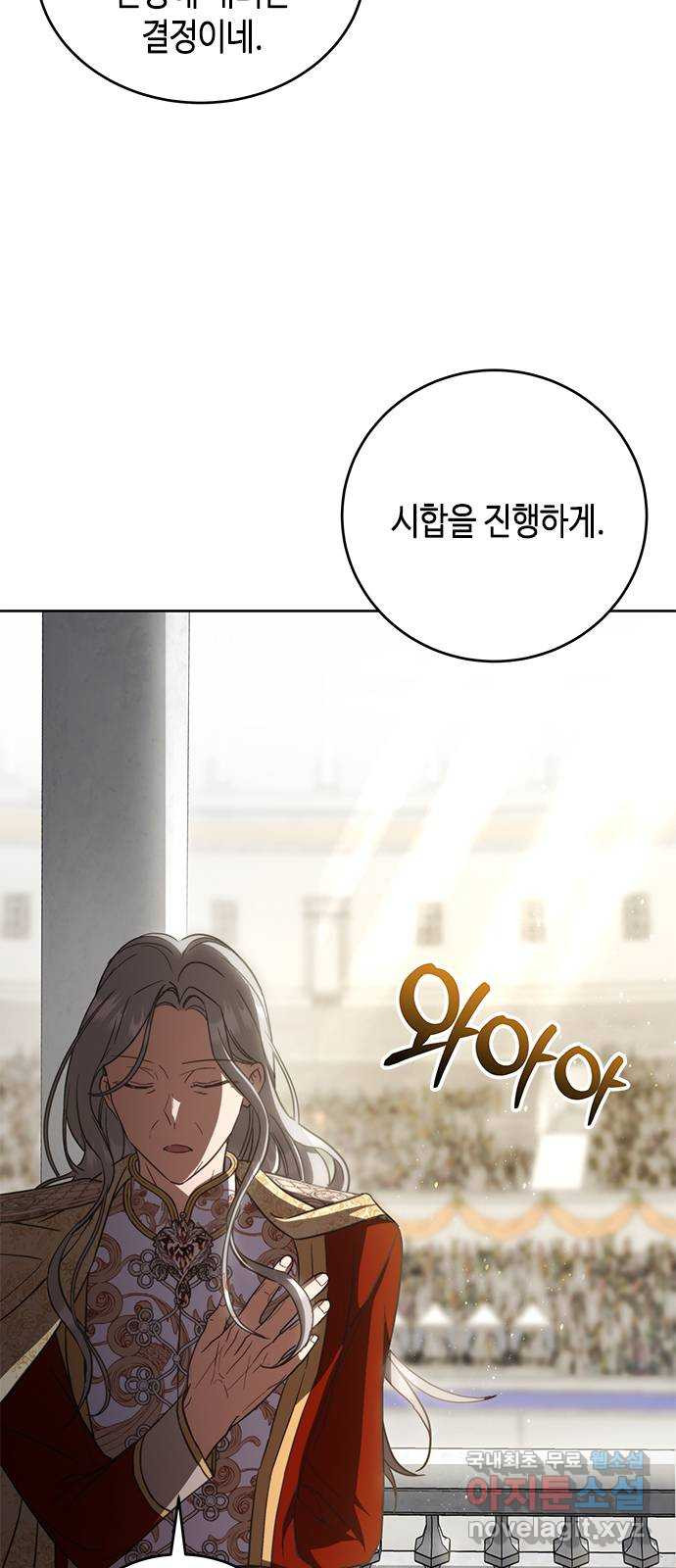 주인님을 잡아먹는 방법 62화 확인하고 싶은 것 - 웹툰 이미지 4