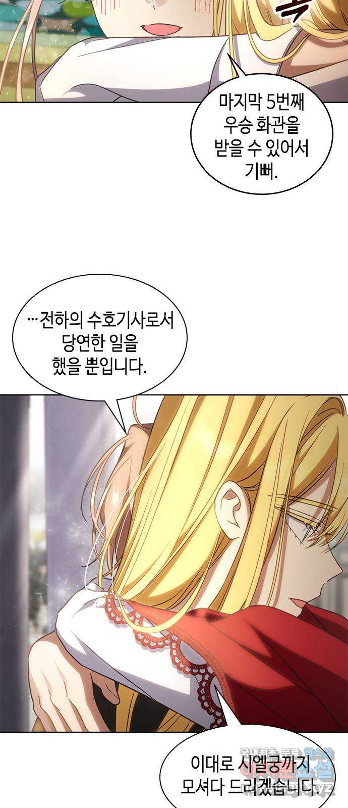 주인님을 잡아먹는 방법 62화 확인하고 싶은 것 - 웹툰 이미지 62