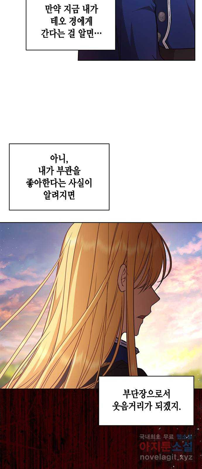 주인님을 잡아먹는 방법 63화 잘할 자신 있어요 - 웹툰 이미지 5