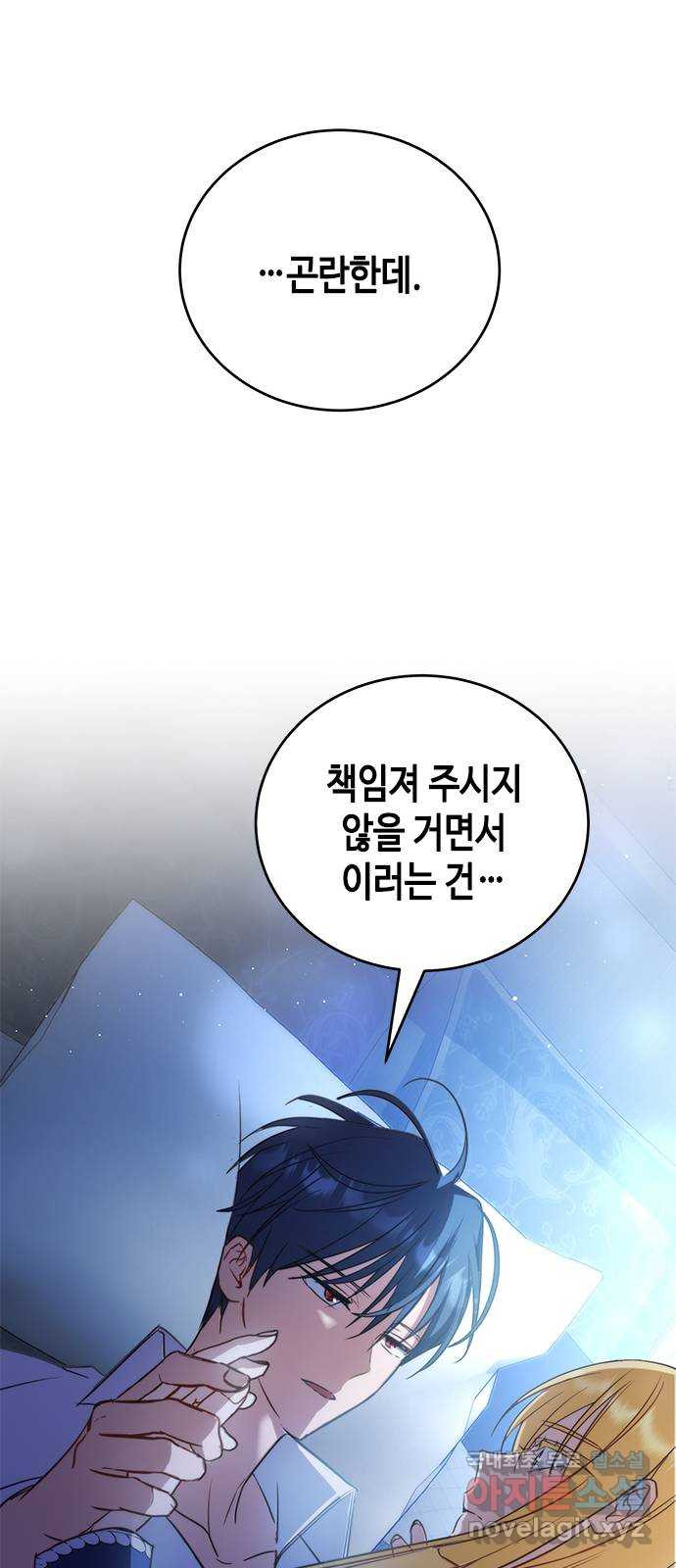 주인님을 잡아먹는 방법 63화 잘할 자신 있어요 - 웹툰 이미지 38