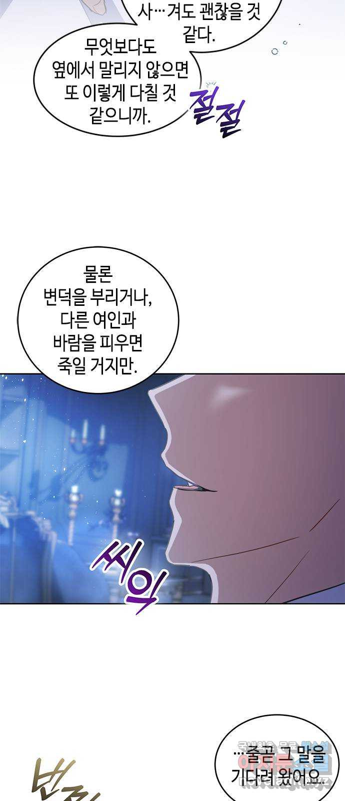 주인님을 잡아먹는 방법 63화 잘할 자신 있어요 - 웹툰 이미지 54