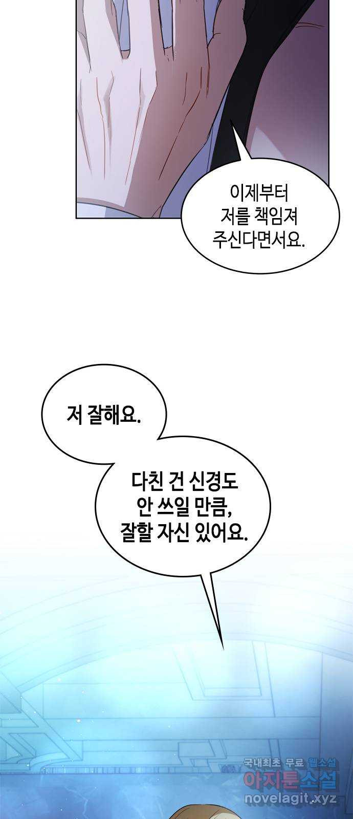 주인님을 잡아먹는 방법 63화 잘할 자신 있어요 - 웹툰 이미지 57