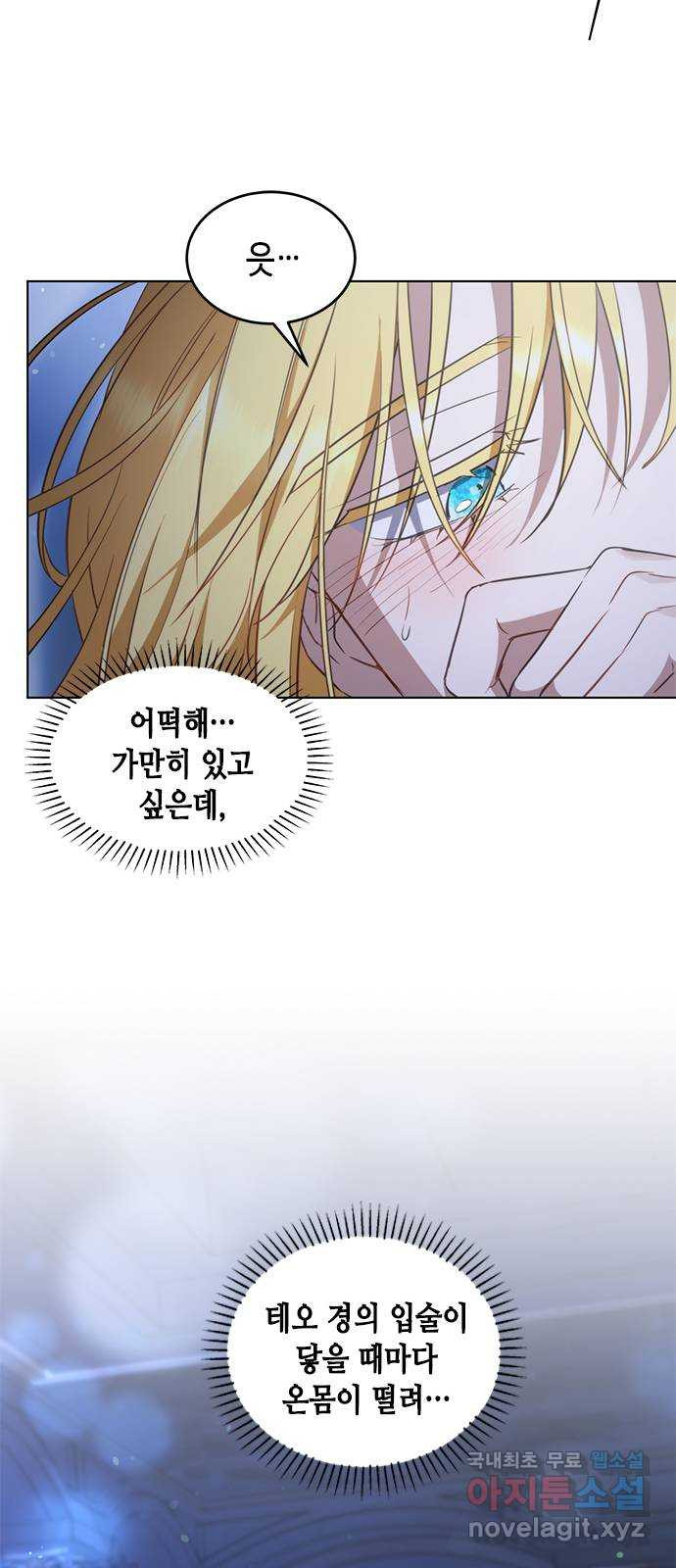 주인님을 잡아먹는 방법 64화 금방이라도 울 것 같은 - 웹툰 이미지 15