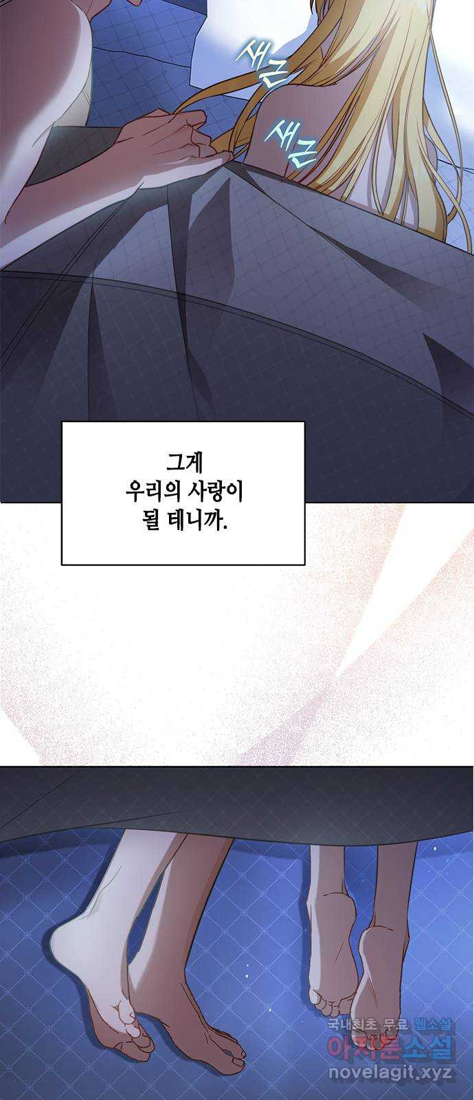 주인님을 잡아먹는 방법 64화 금방이라도 울 것 같은 - 웹툰 이미지 61