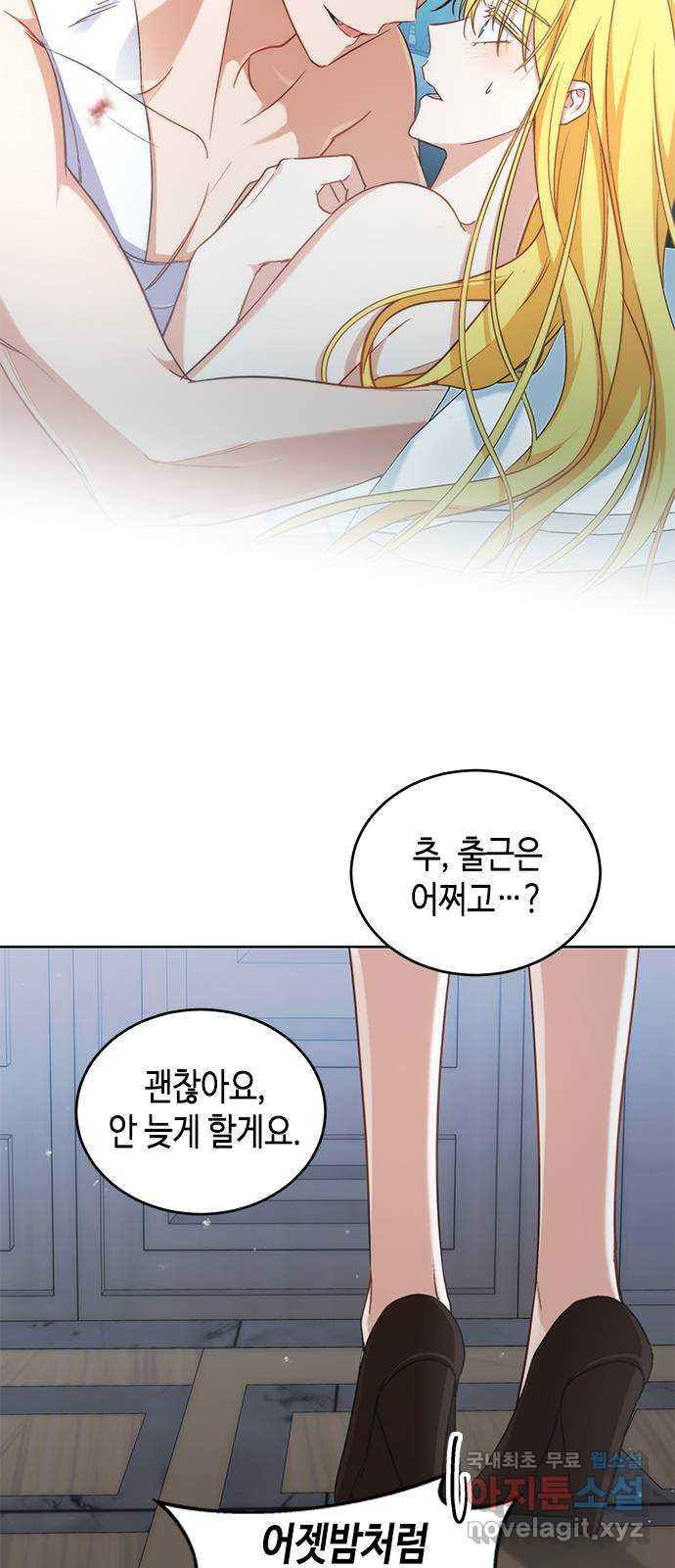 주인님을 잡아먹는 방법 65화 한 번 더 해요, 우리 - 웹툰 이미지 26