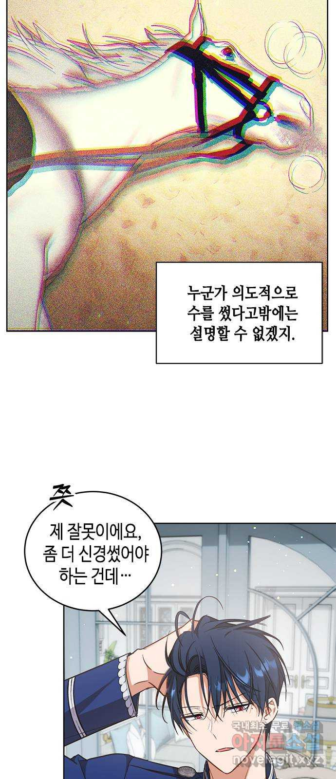 주인님을 잡아먹는 방법 65화 한 번 더 해요, 우리 - 웹툰 이미지 33