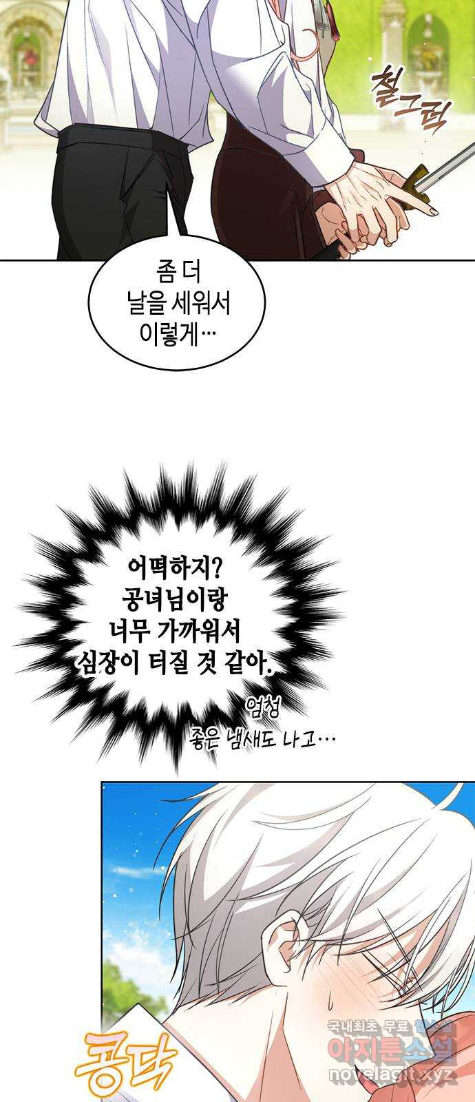 주인님을 잡아먹는 방법 65화 한 번 더 해요, 우리 - 웹툰 이미지 37