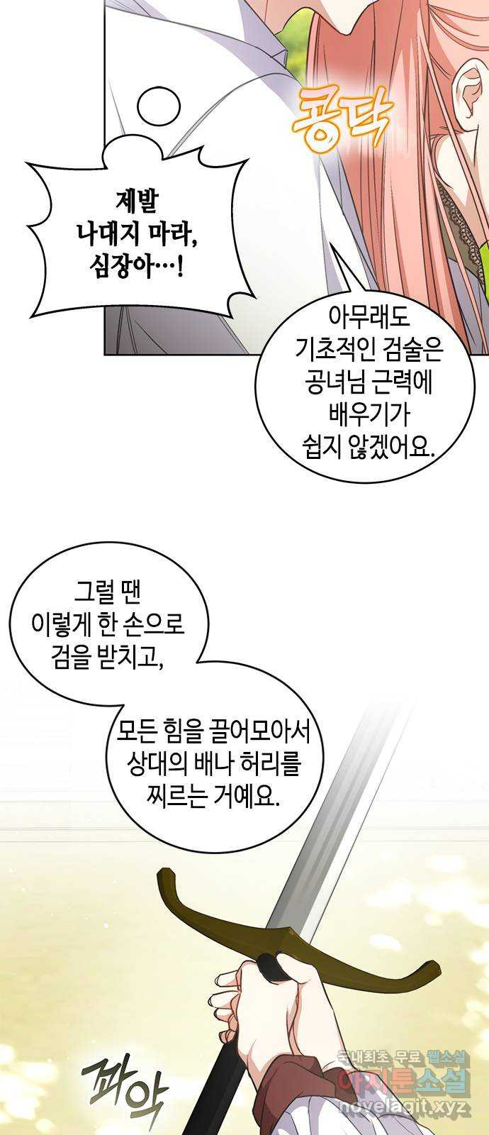 주인님을 잡아먹는 방법 65화 한 번 더 해요, 우리 - 웹툰 이미지 38