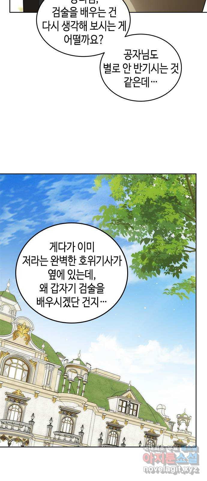 주인님을 잡아먹는 방법 65화 한 번 더 해요, 우리 - 웹툰 이미지 43