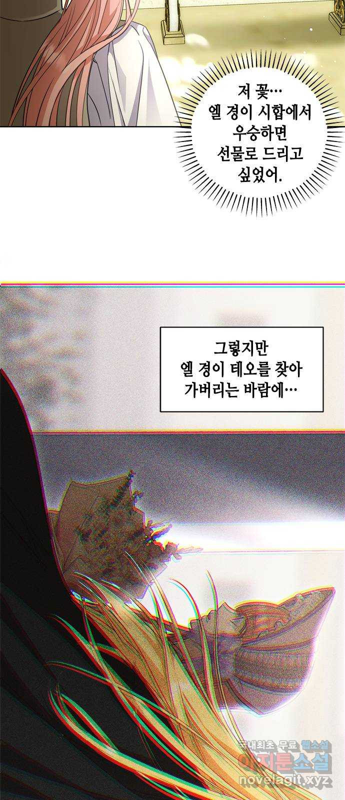 주인님을 잡아먹는 방법 65화 한 번 더 해요, 우리 - 웹툰 이미지 47