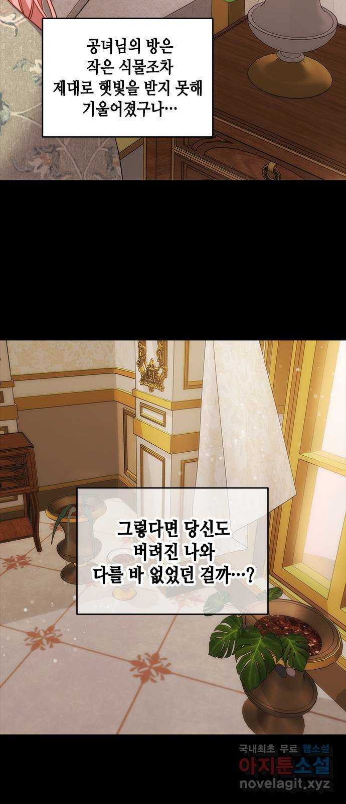 주인님을 잡아먹는 방법 65화 한 번 더 해요, 우리 - 웹툰 이미지 62