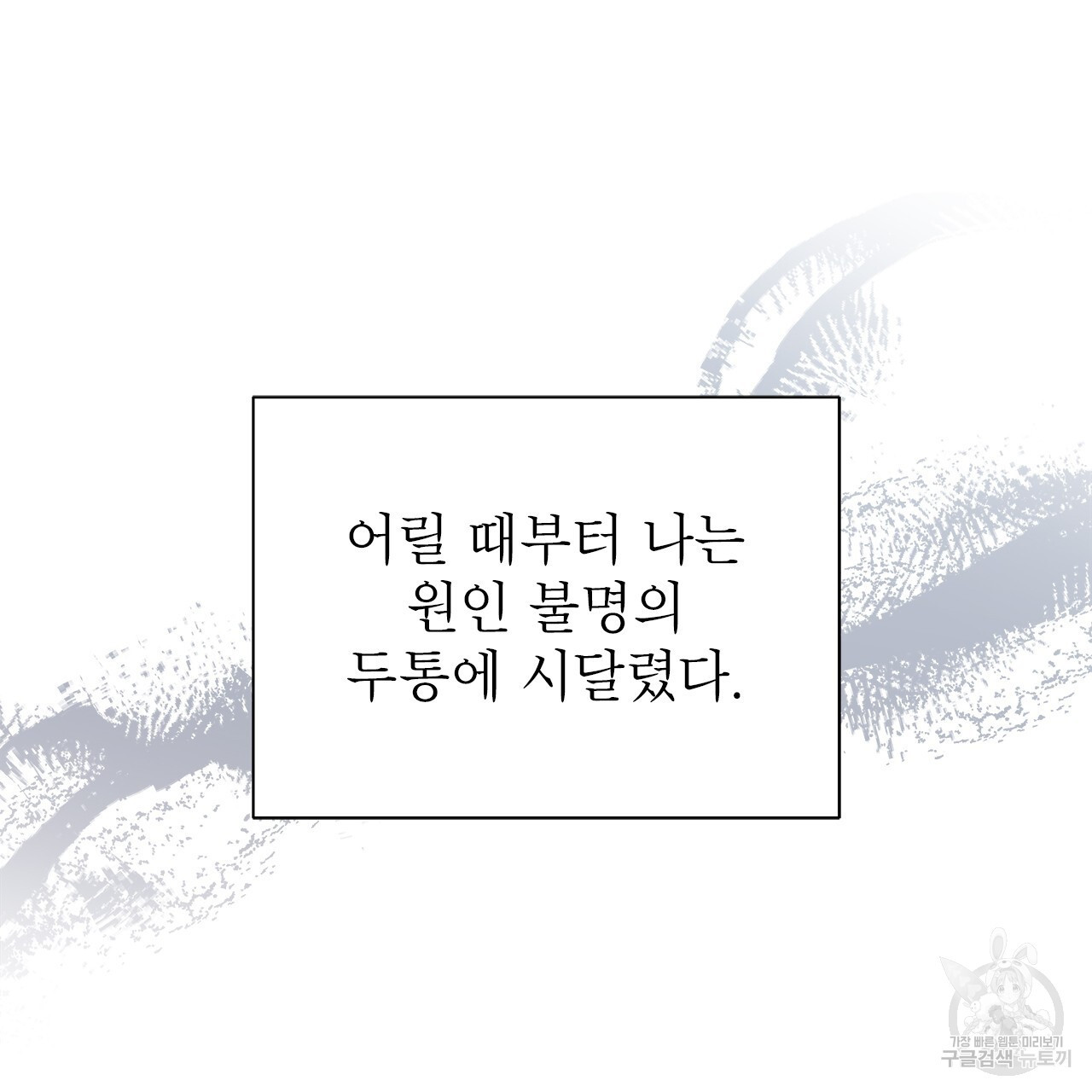 여백의 흔적 25화 - 웹툰 이미지 19