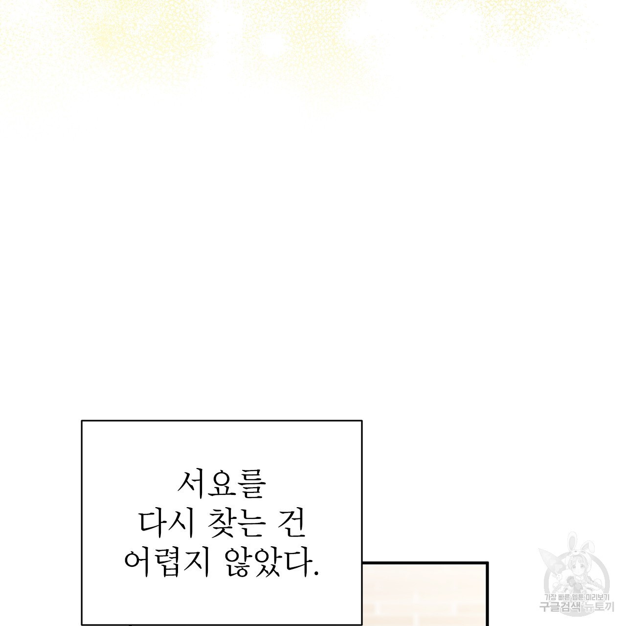 여백의 흔적 25화 - 웹툰 이미지 33