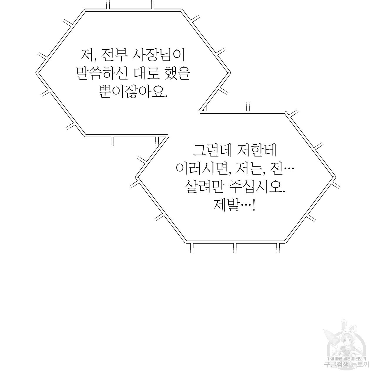 여백의 흔적 25화 - 웹툰 이미지 95