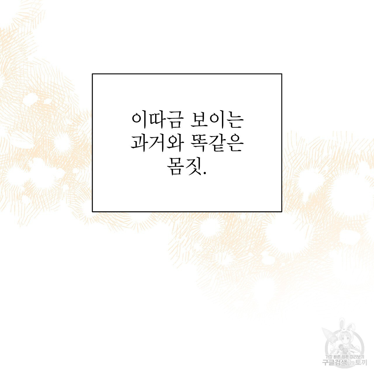 여백의 흔적 25화 - 웹툰 이미지 127