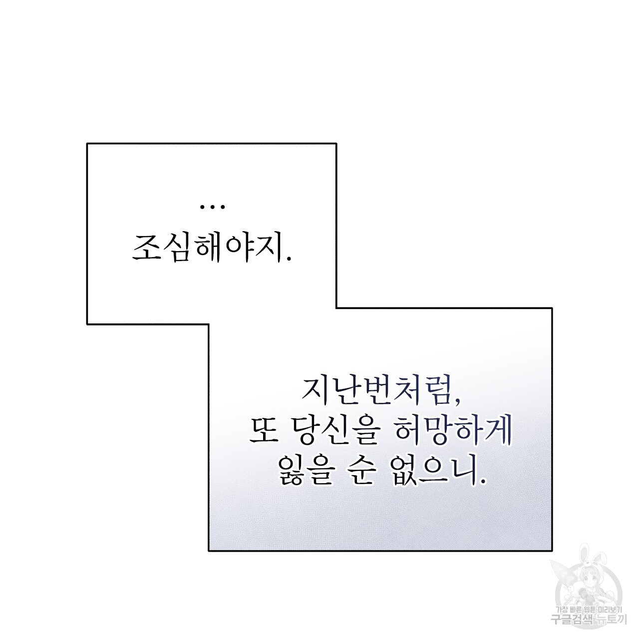 여백의 흔적 25화 - 웹툰 이미지 141