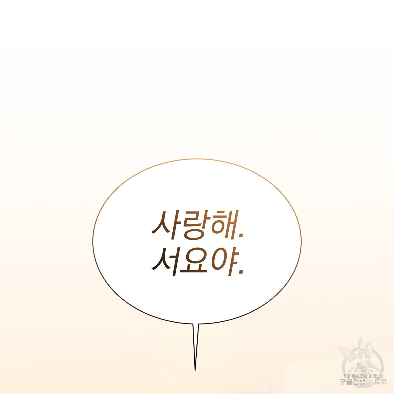 여백의 흔적 25화 - 웹툰 이미지 144