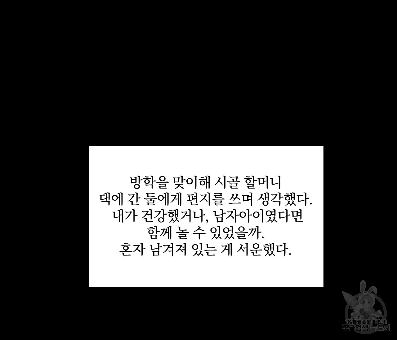 검은 그늘을 삼키고 31화 - 웹툰 이미지 25