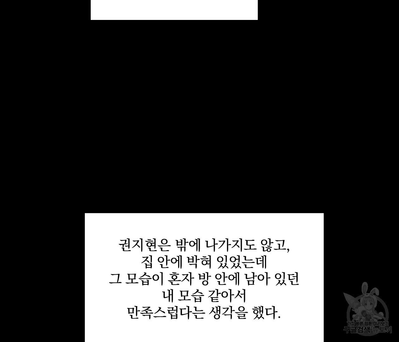 검은 그늘을 삼키고 31화 - 웹툰 이미지 28